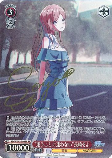 中古】ヴァイスシュヴァルツ BD/WE42-T06SP[SP]：(ホロ)“迷うことに