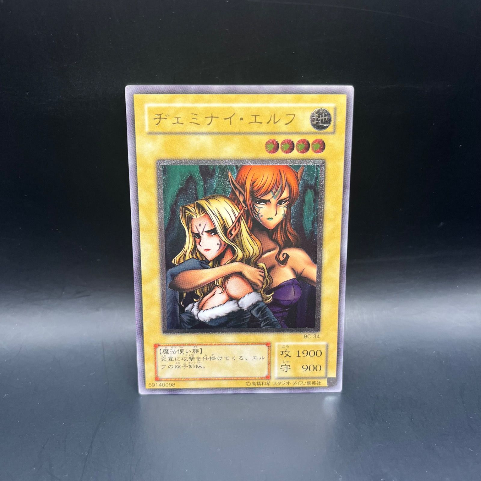 遊戯王 ヂュミナイ・エルフ 旧レリーフ BC-34 - メルカリ