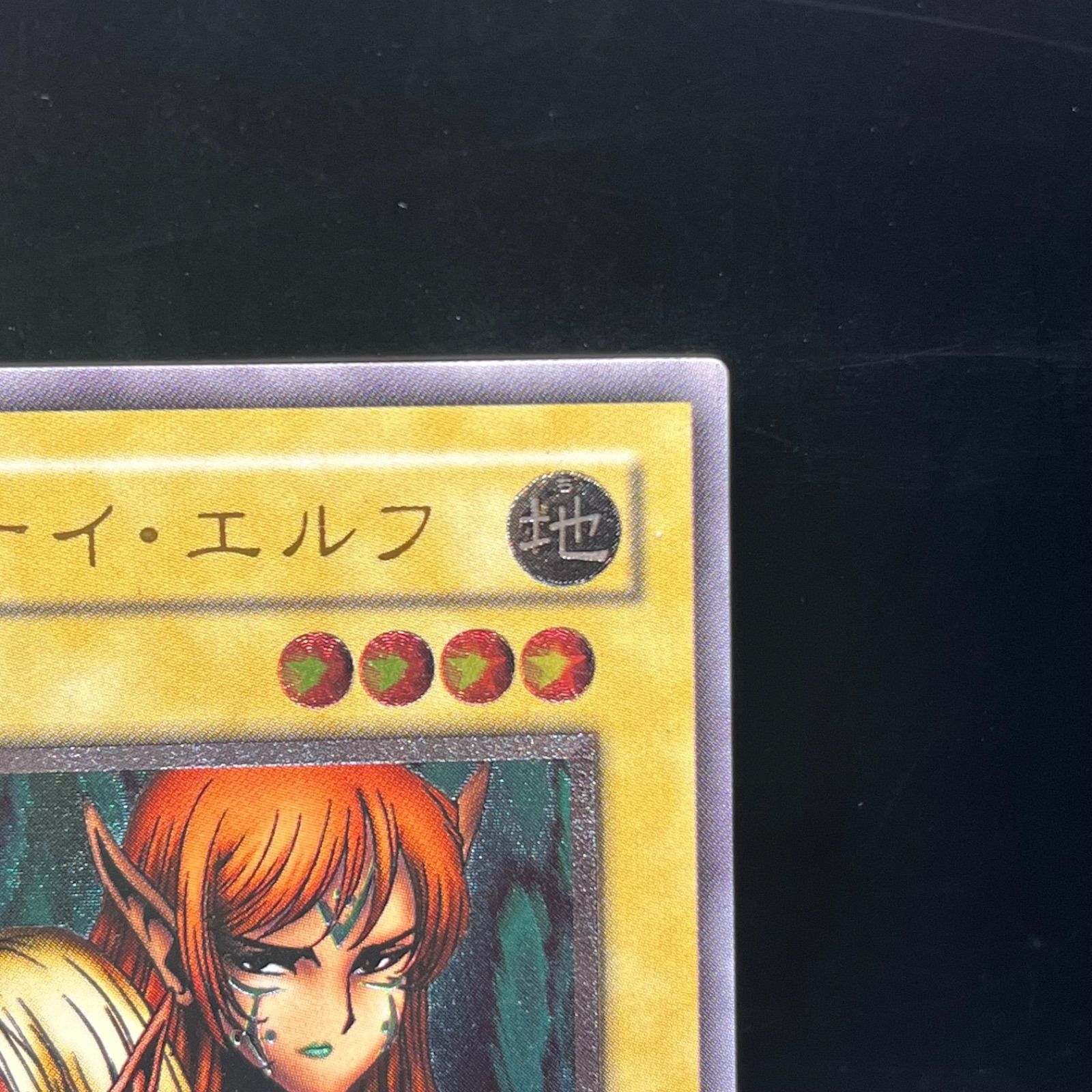 遊戯王 ヂュミナイ・エルフ 旧レリーフ BC-34 - メルカリ