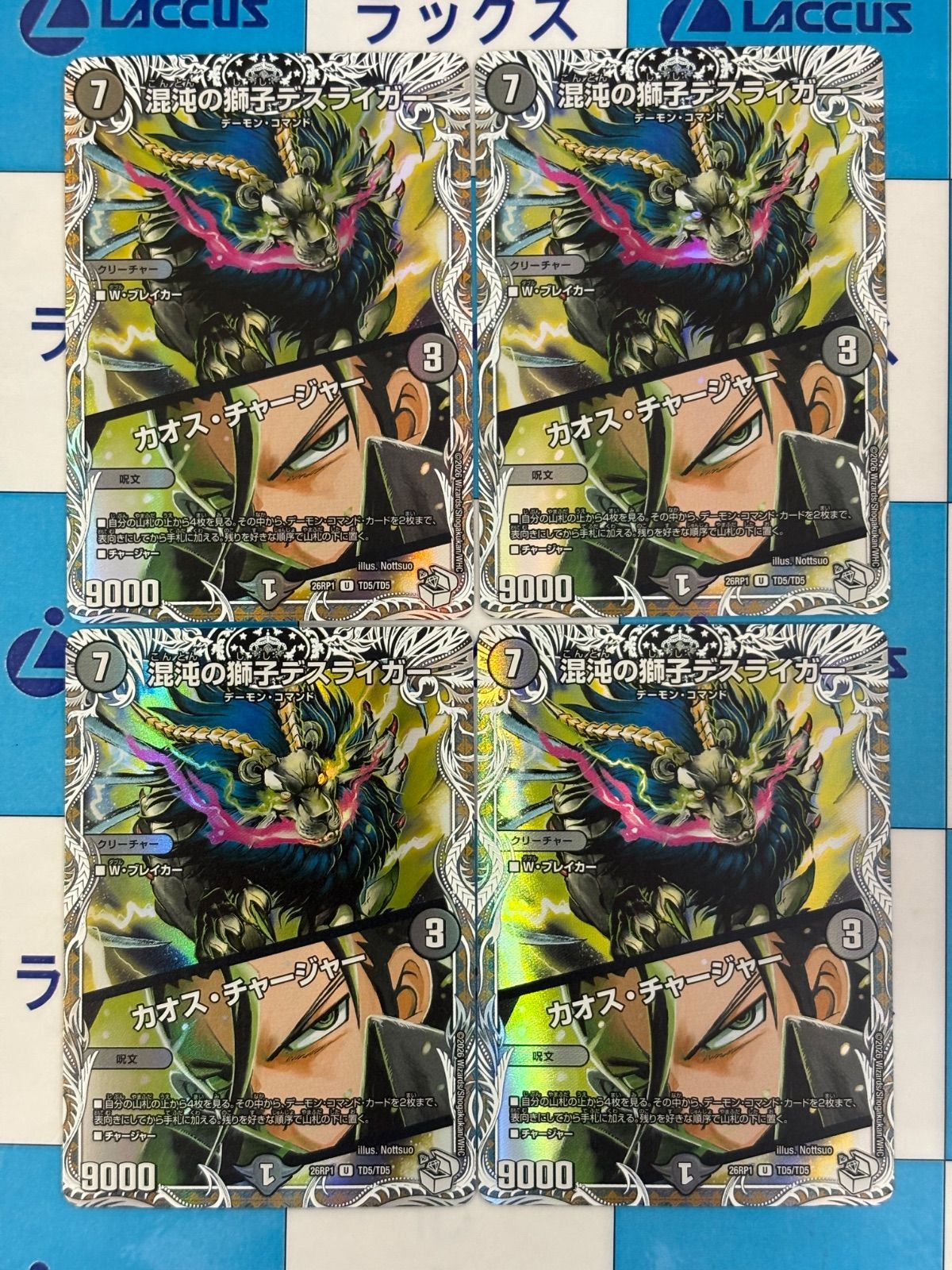 【専用出品】デュエルマスターズ カオスチャージャー4枚＋プレイマット 福袋特集 2024 【専用出品】デュエルマスターズ カオスチャージャー4枚