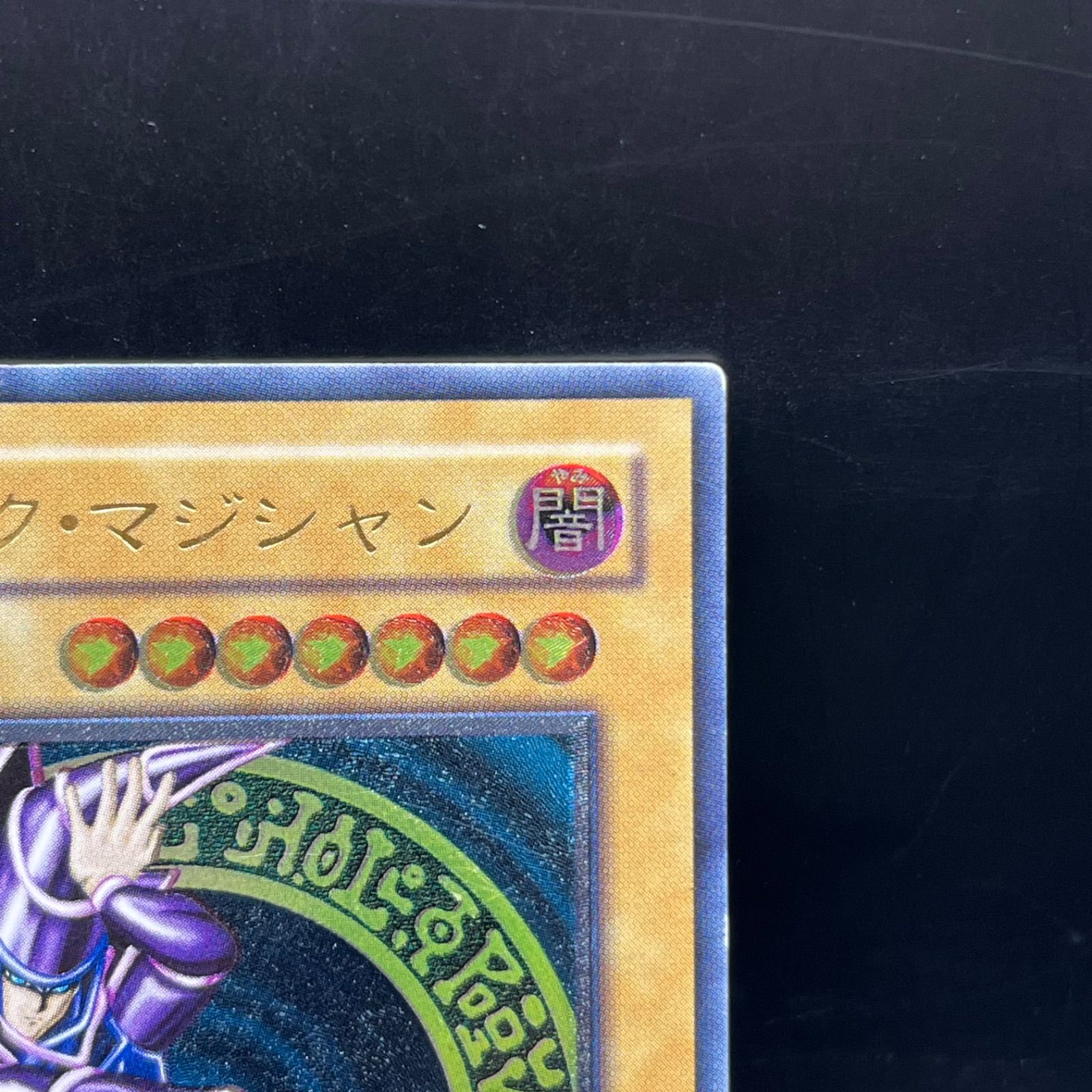 遊戯王　ブラック・マジシャン LN-53　旧レリーフ 遊戯王 ブラック・マジシャン 旧レリーフ LN-53 - メルカリ