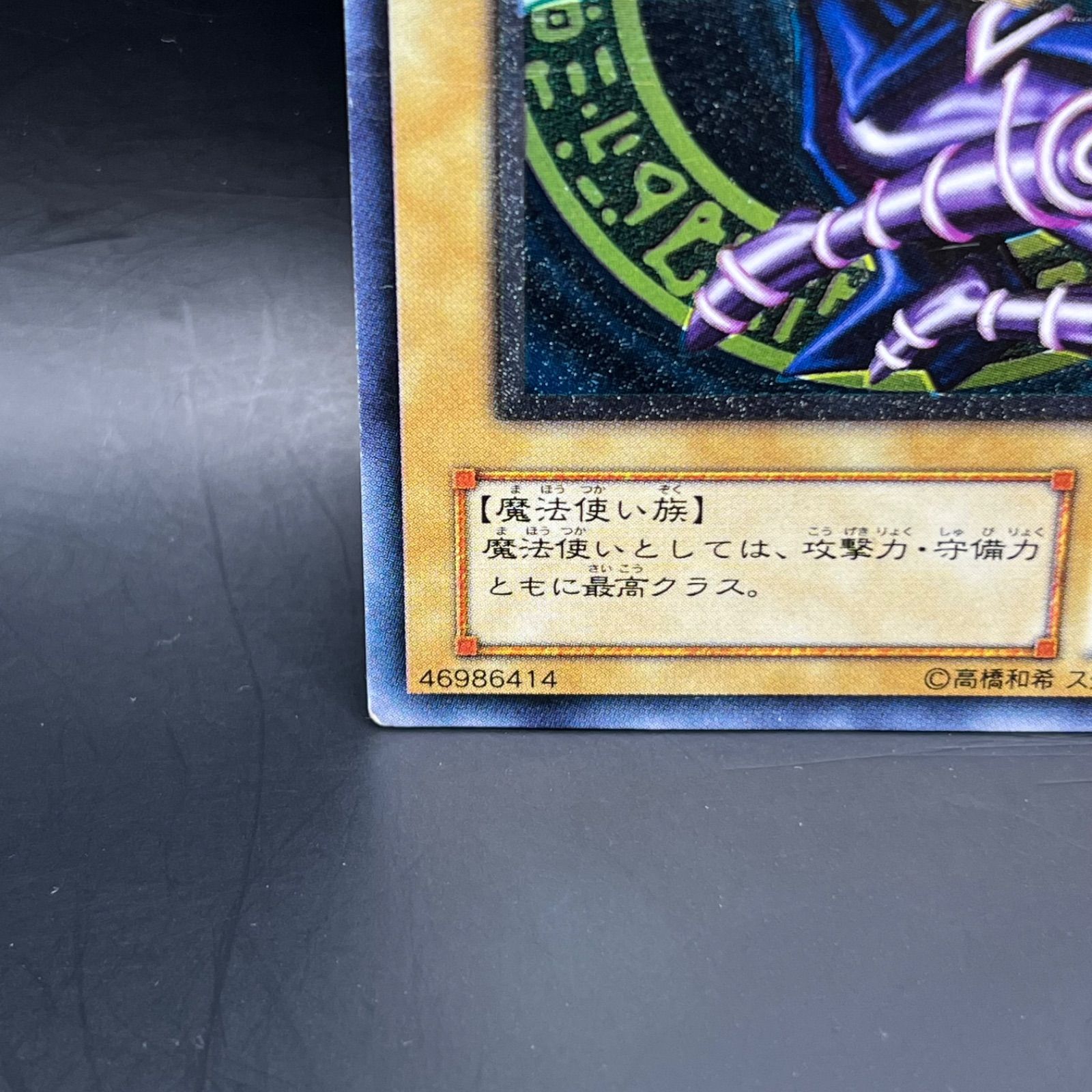 遊戯王 ブラック・マジシャン 旧レリーフ LN-53 - メルカリ