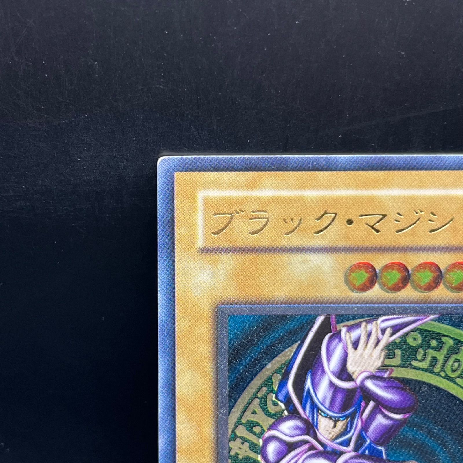 遊戯王 ブラック・マジシャン 旧レリーフ LN-53 - メルカリ