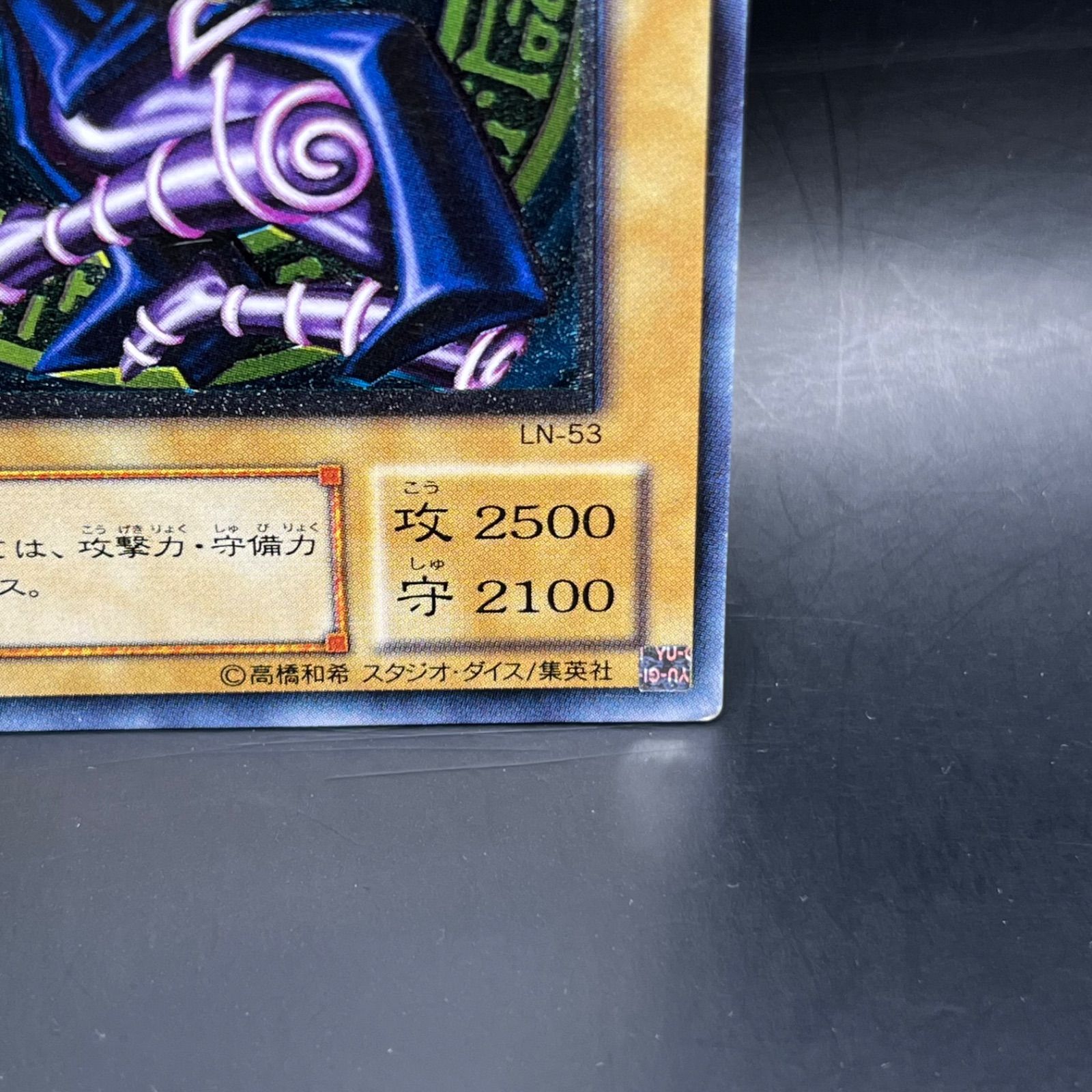 遊戯王 ブラック・マジシャン 旧レリーフ LN-53 - メルカリ