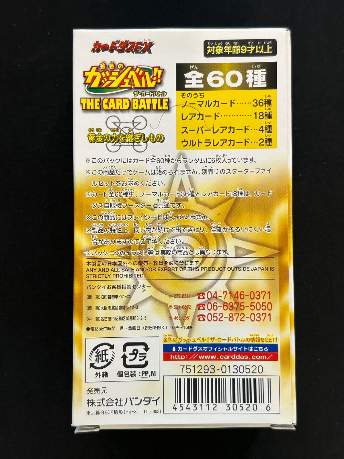 金色のガッシュベル！！THE CARD BATTLE LEVEL-9 BOX - メルカリ