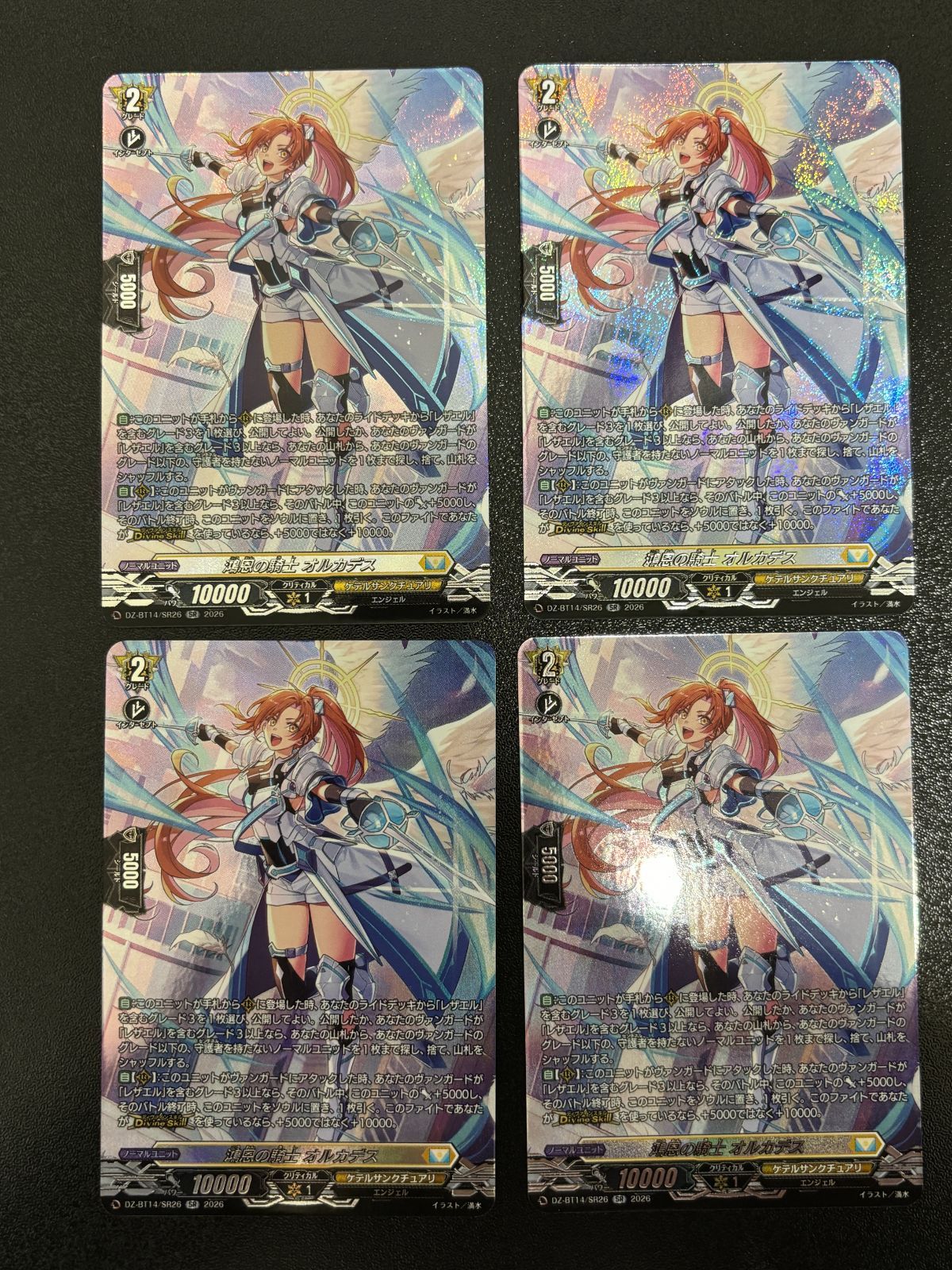 ヴァンガード 鴻恩の騎士 オルカデス SR 4枚セット DZ-BT14/SR26 赫月