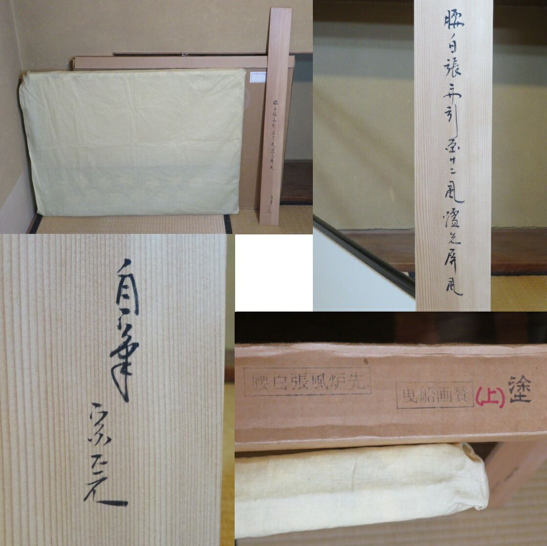 卯月）長生庵 堀内宗完宗匠 板書 自画賛 舟引 曳舟の画 京間用片面使