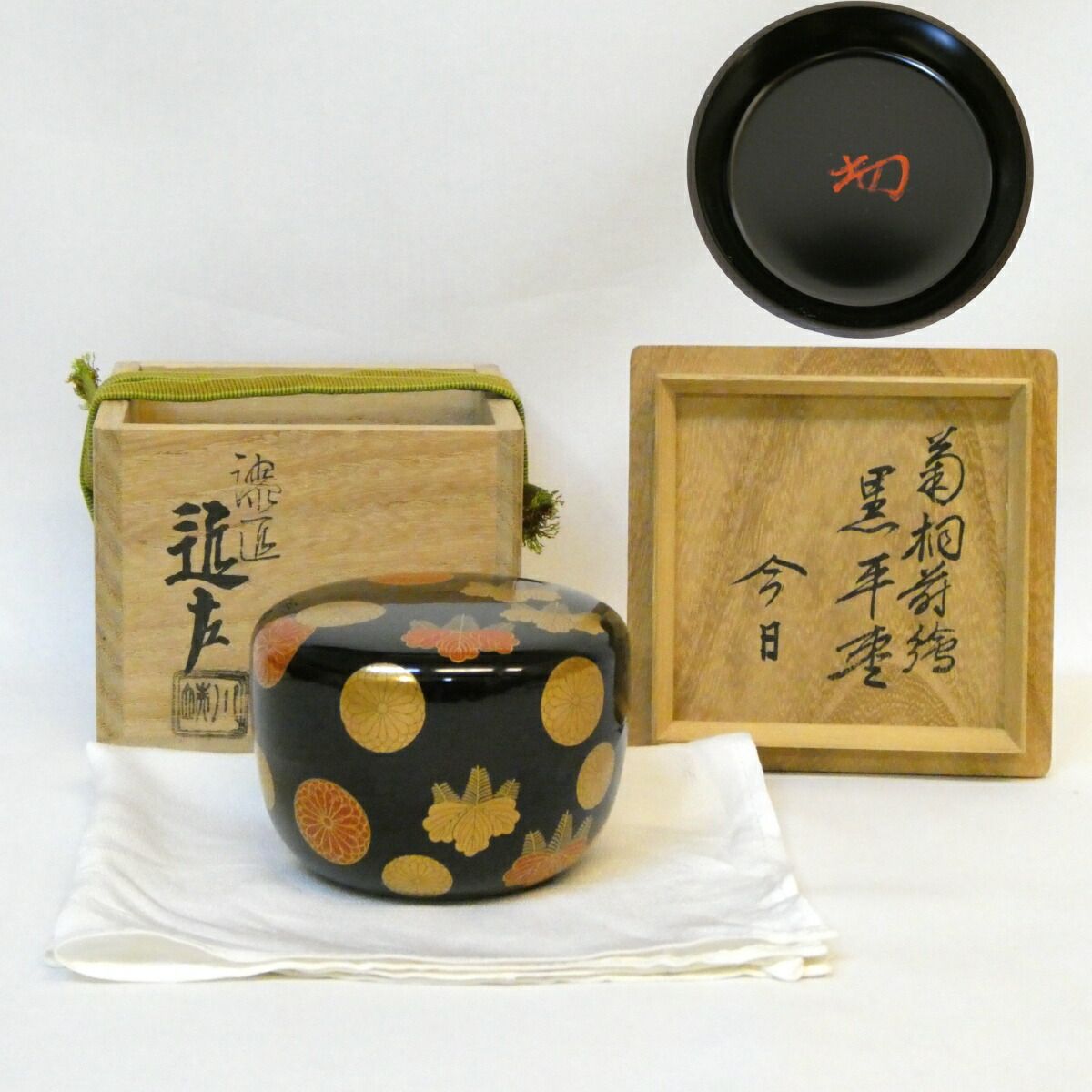 淡々斎宗匠御箱書】漆匠 四代 川端近左作 菊桐蒔絵 黒平棗 高台