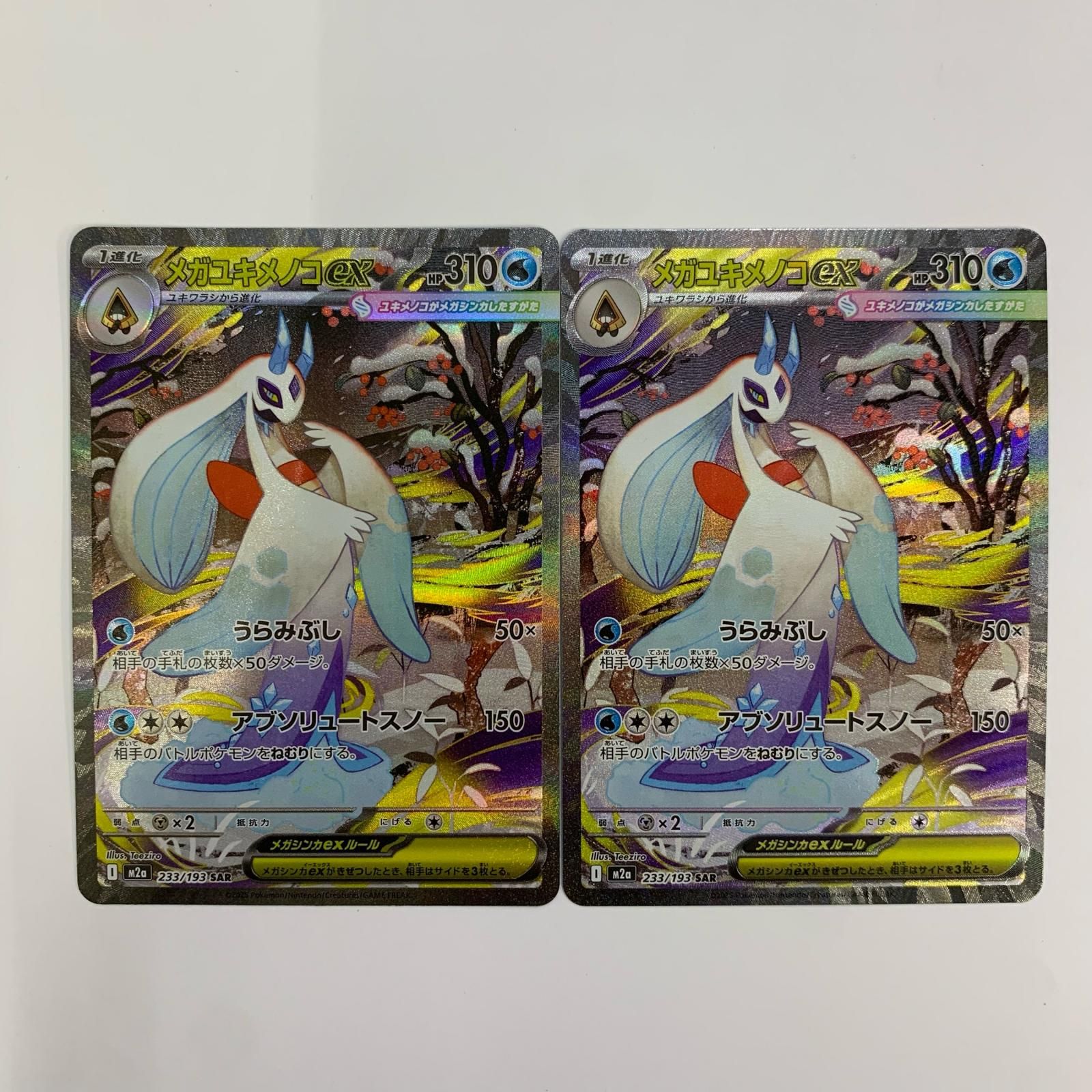 メガユキメノコex 233⁄193 SAR ポケモンカード 公式通販