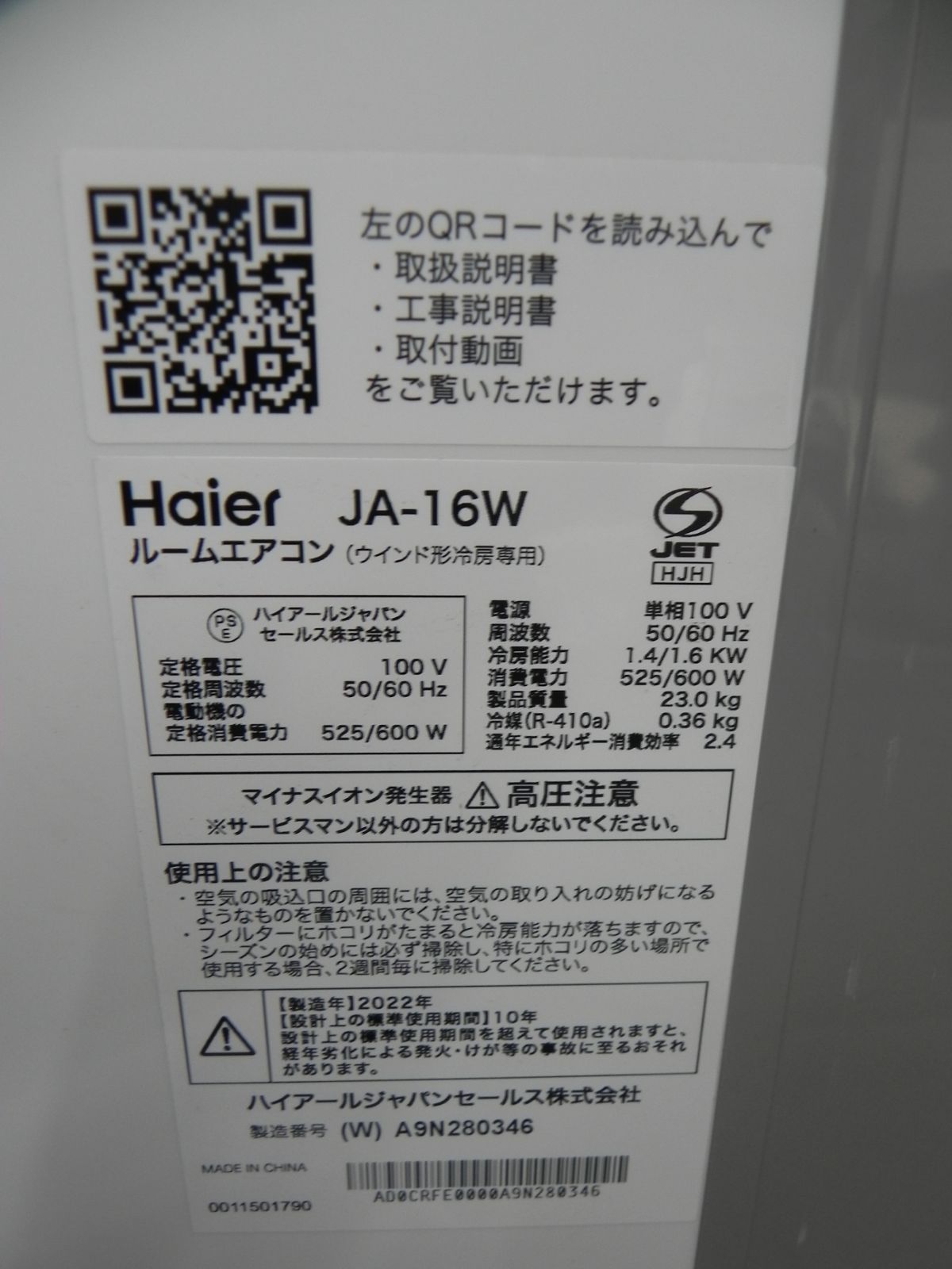 S910☆美品 Haier JA-16W 窓用エアコン 2022年製 動作品 送料無料 保証 
