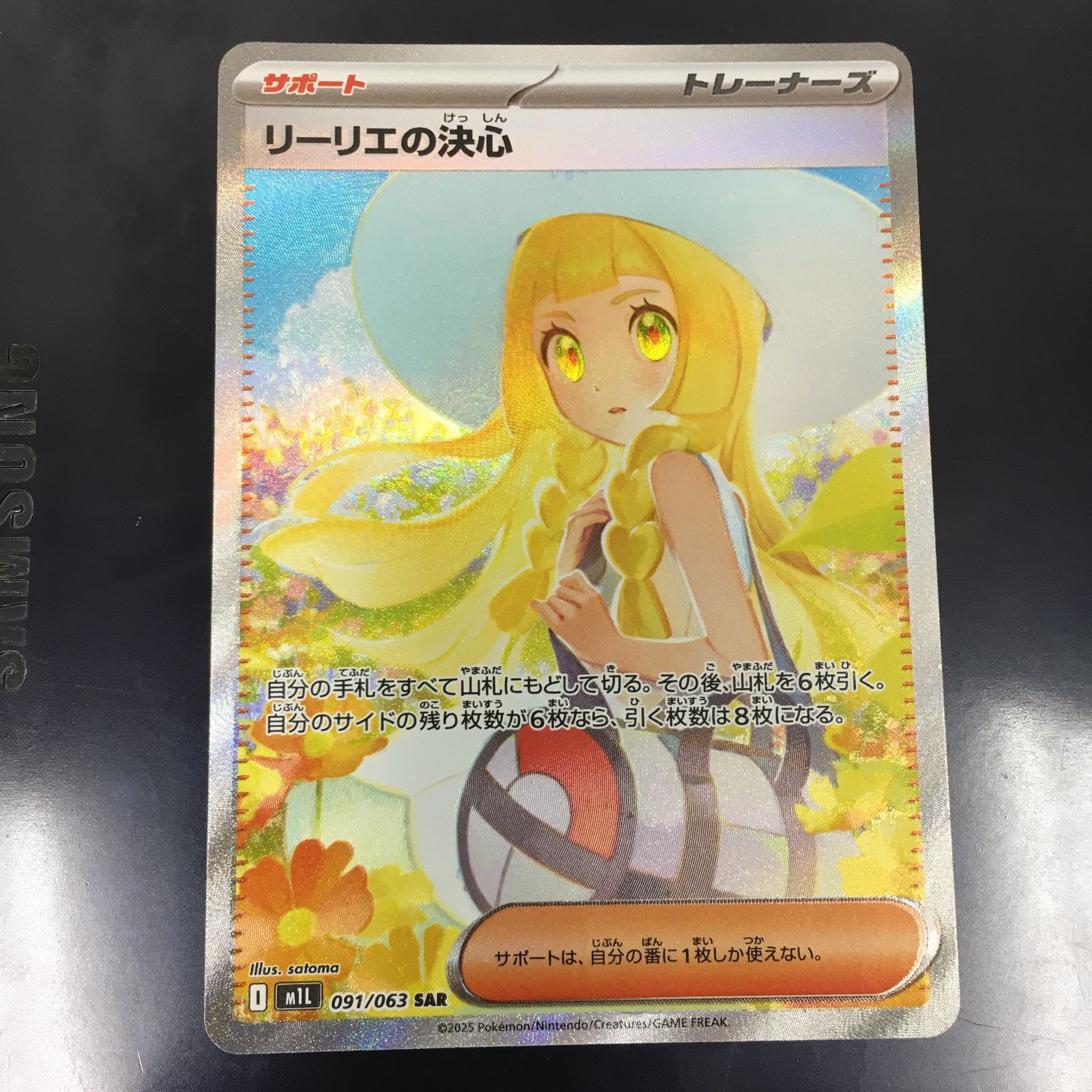 三沢店56-5-0409] ポケモンカード リーリエの決心 SAR 091/063 - メルカリ