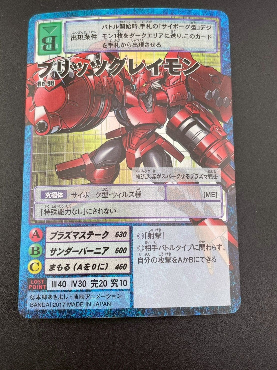 Re-96 ブリッツグレイモン PSA10 Re-96 ブリッツグレイモン 旧 デジモンカード ゲーム 鑑定品 美