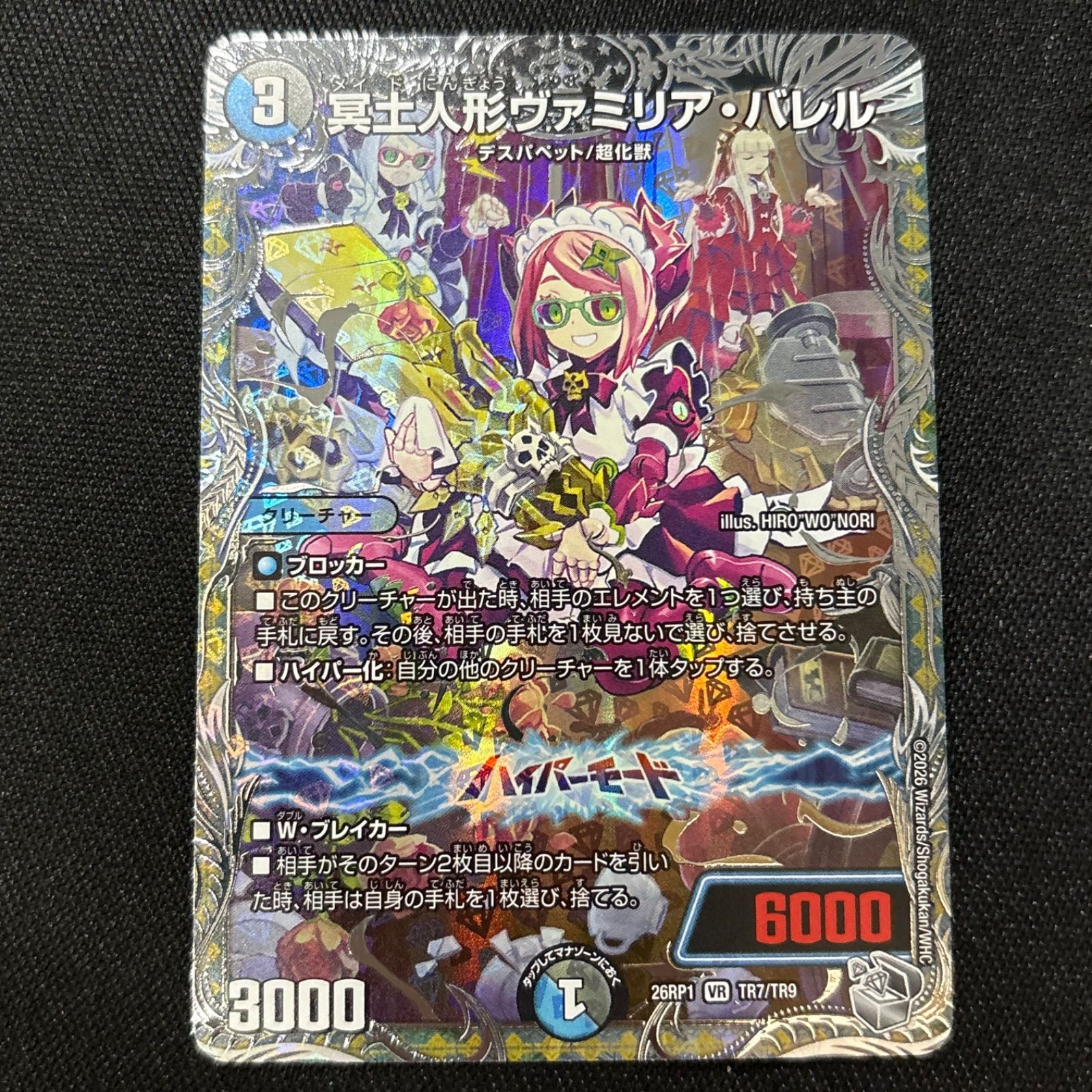 冥土人形ヴァミリア・バレル 銀トレジャー デュエルマスターズ - メルカリ