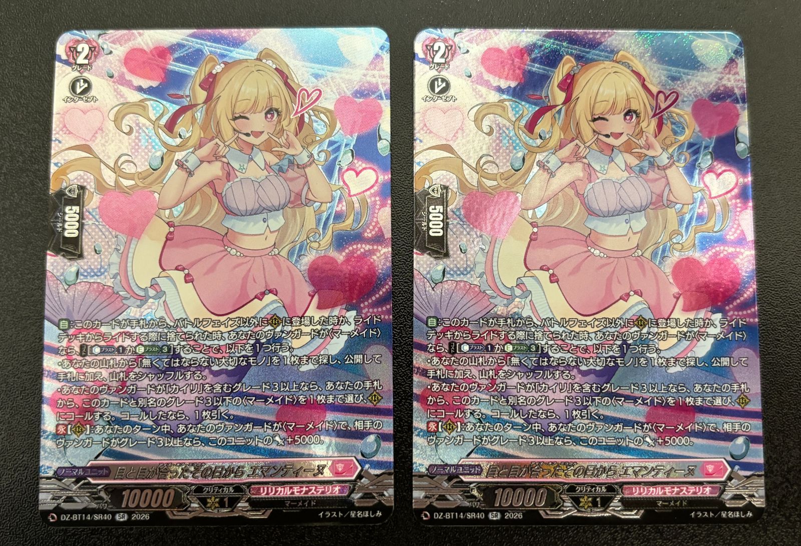 ヴァンガード 目と目が合ったその日から エマンティーヌ SR 2枚セット