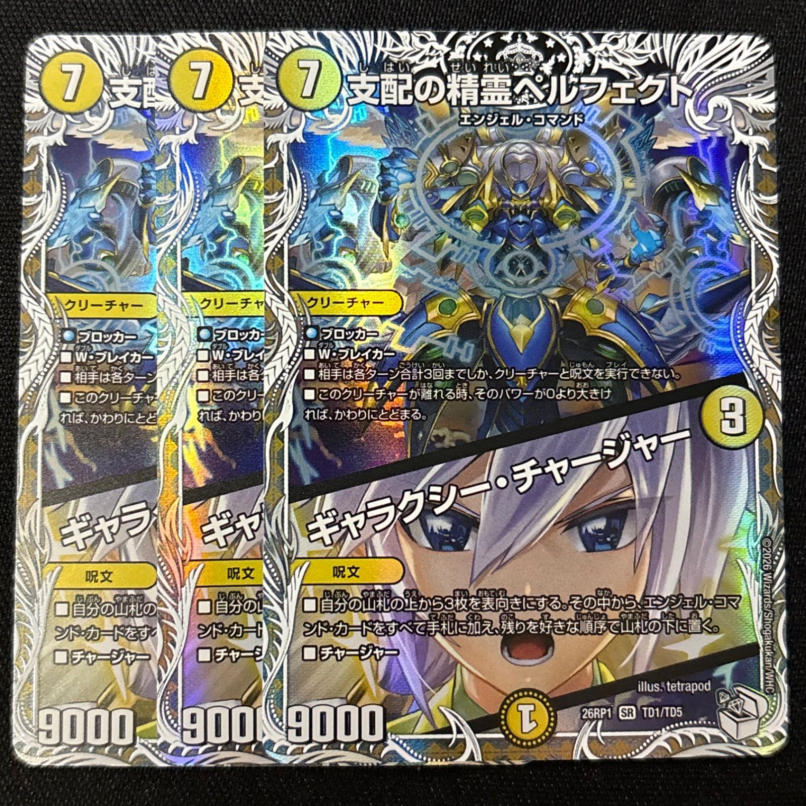 支配の精霊ペルフェクト｜ギャラクシー・チャージャー キャラ
