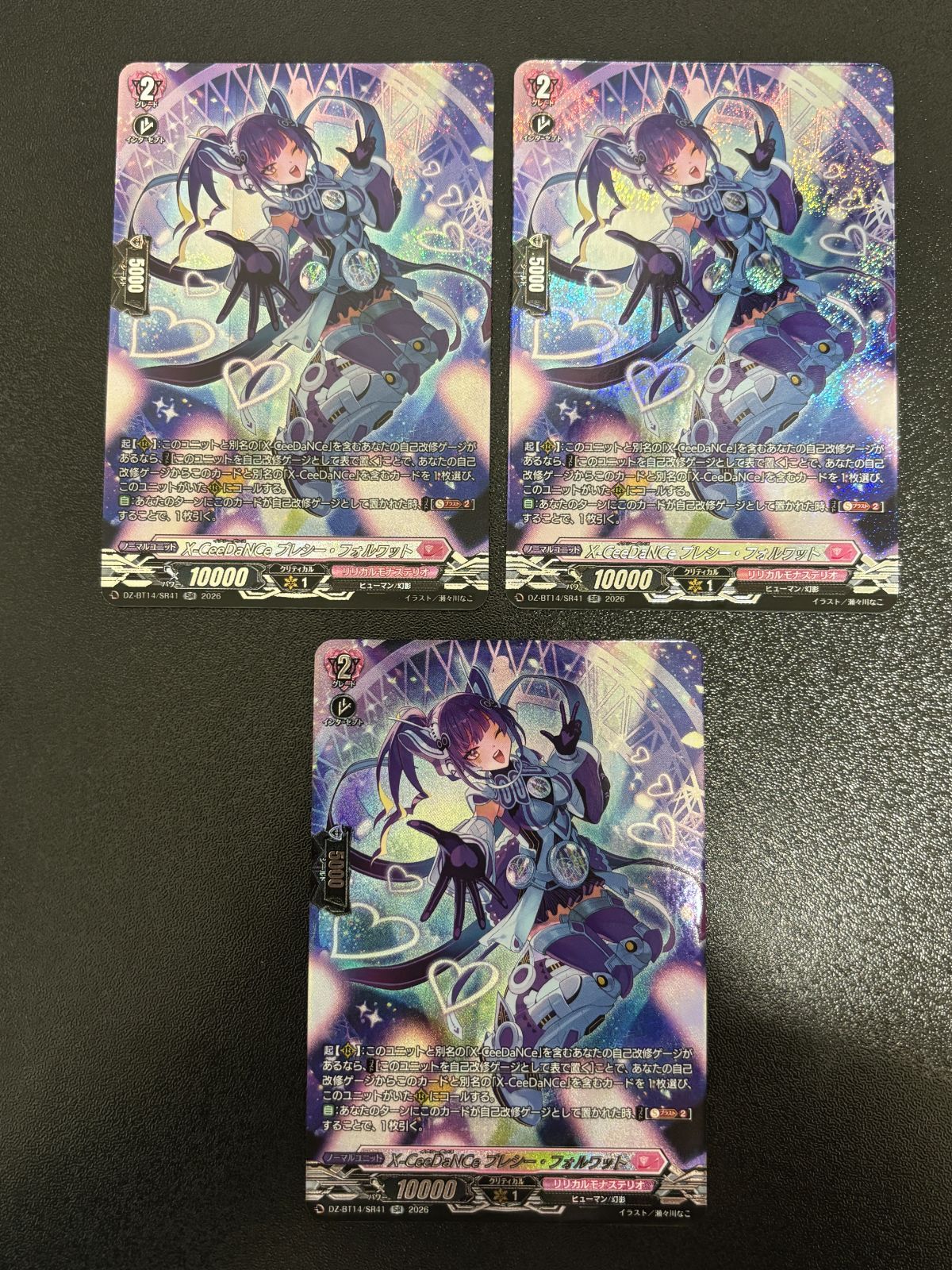 ヴァンガード X-CeeDaNCe プレシー・フォルワット SR 3枚セット DZ