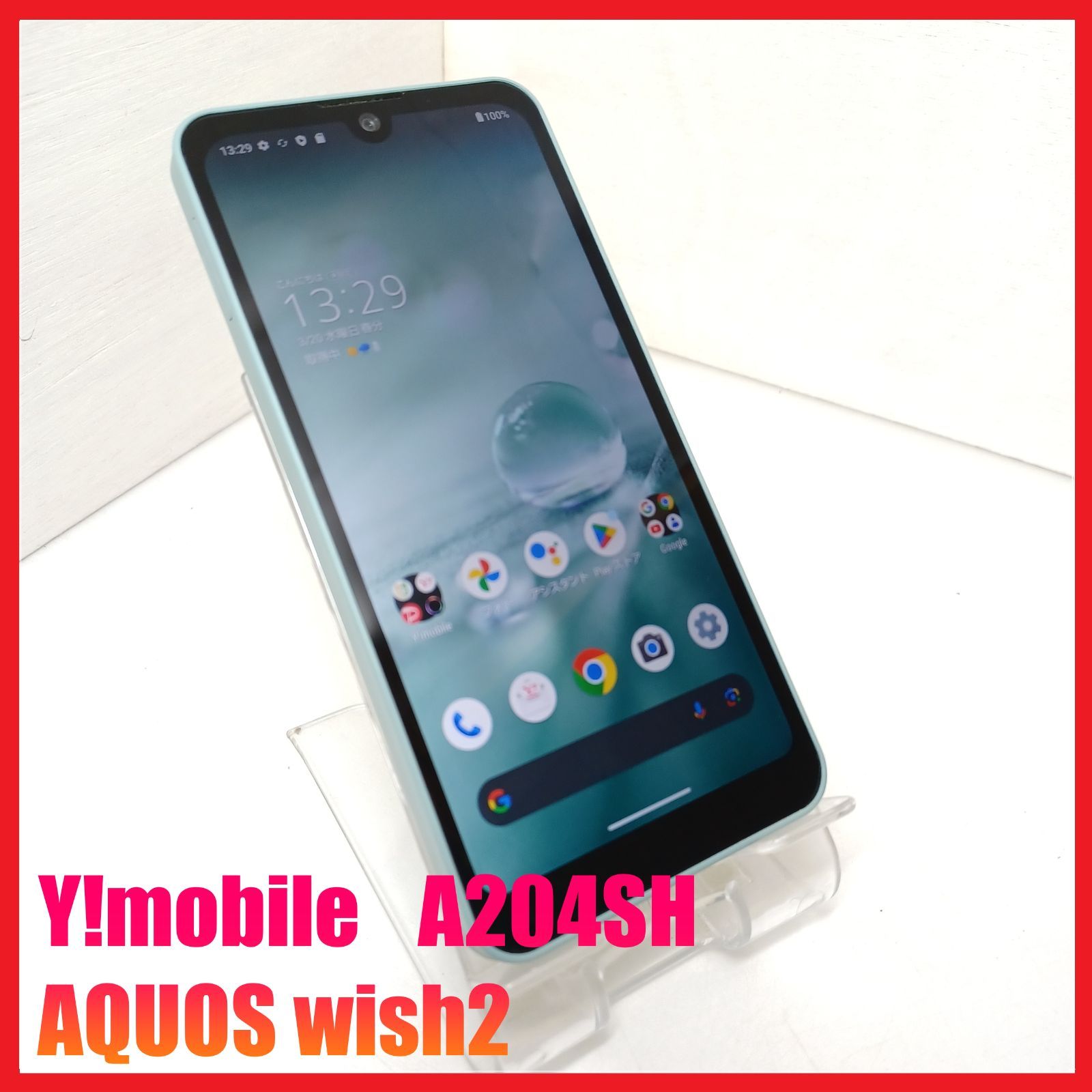 美品！AQUOS wish2 Y!mobile SIMロック解除済 - メルカリ