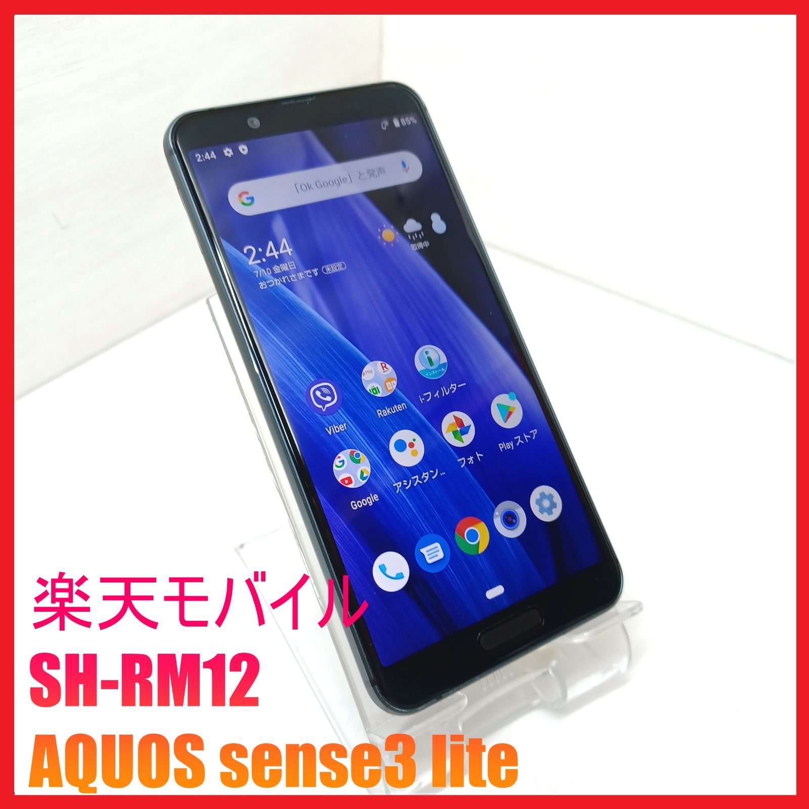 SIMフリー・4Gスマホ】楽天モバイル SH-RM12 AQUOS sense3 lite - メルカリ