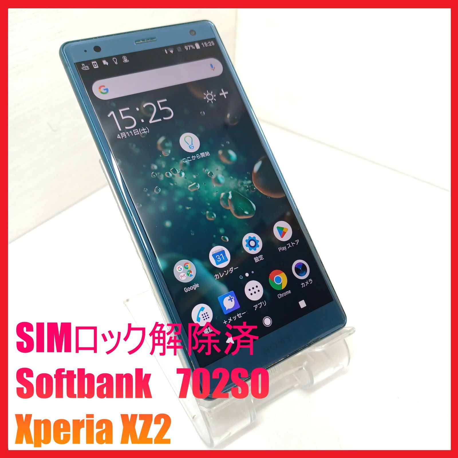 SIMフリー・4Gスマホ】Softbank 702SO Xperia XZ2 - メルカリ