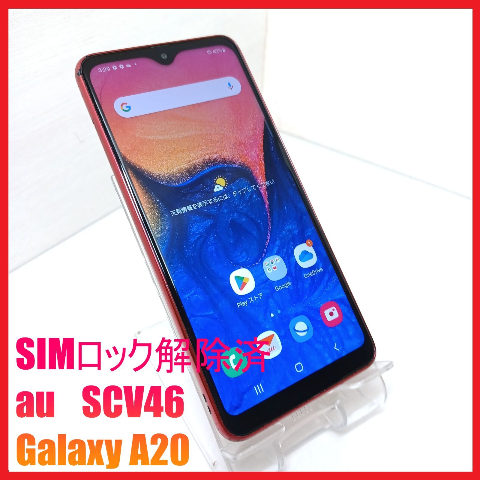 SIMフリー・4Gスマホ】au SCV46 Galaxy A20 - メルカリ