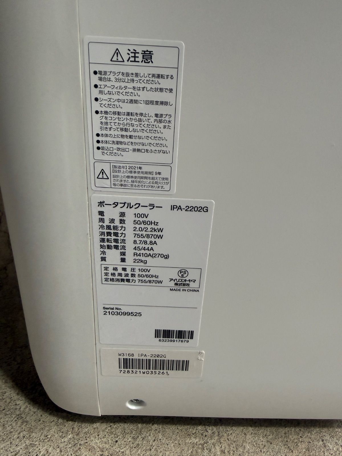アイリスオーヤマ【ポータブルクーラー】IPA-2202G 2021年製 - メルカリ