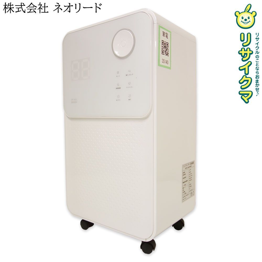 中古】M▽ネオリード 除湿器 除湿機 2020年 タンク2L マイナスイオン