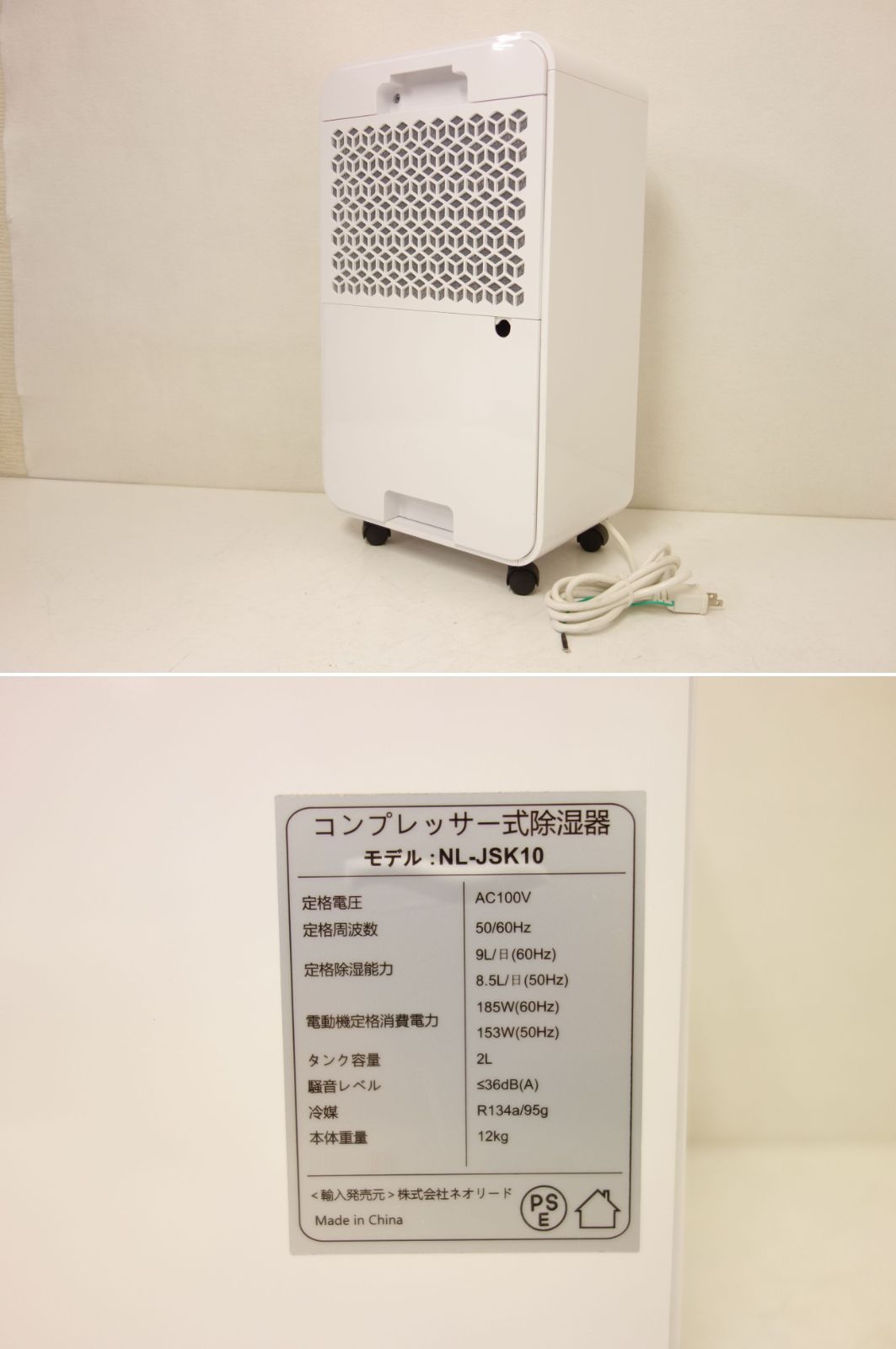 中古】M▽ネオリード 除湿器 除湿機 2020年 タンク2L マイナスイオン