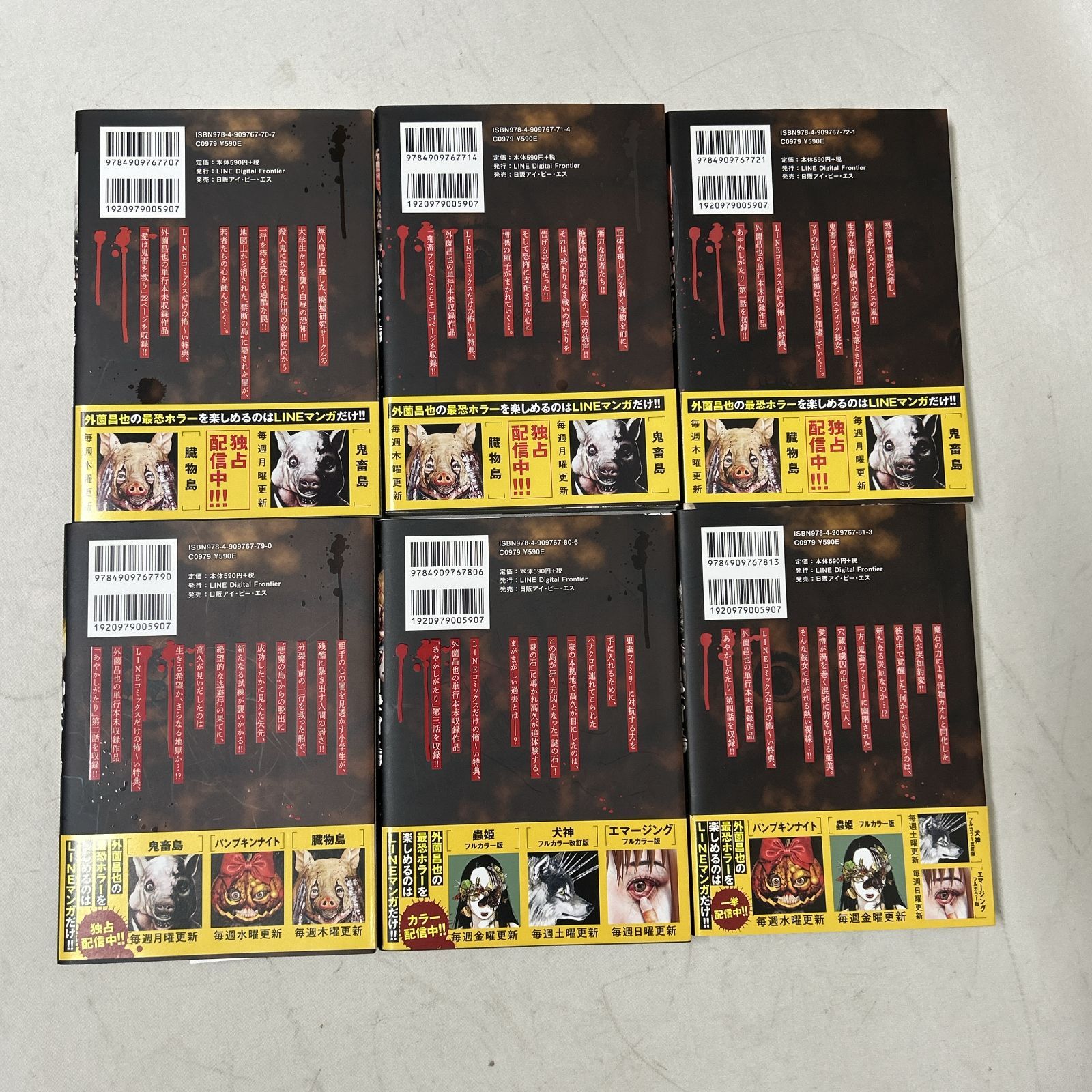 浜館01-785] 鬼畜島 全24巻 外薗昌也 LINECOMICS [中古品] - メルカリ