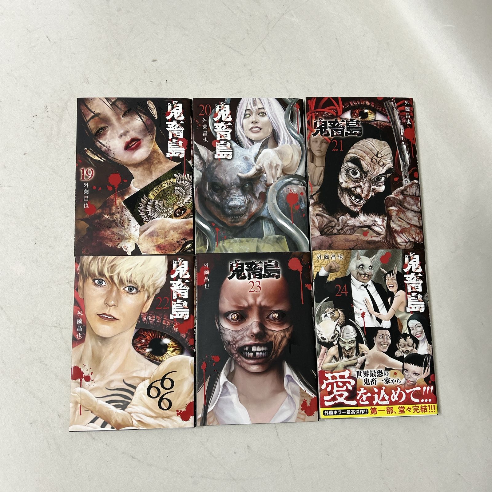 漫画 竹書房 鬼畜島 1〜24巻 全巻 完結 外薗昌也 【公式通販】