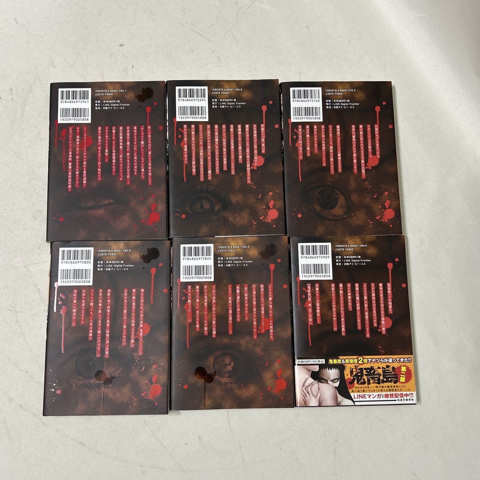 浜館01-785] 鬼畜島 全24巻 外薗昌也 LINECOMICS [中古品] - メルカリ