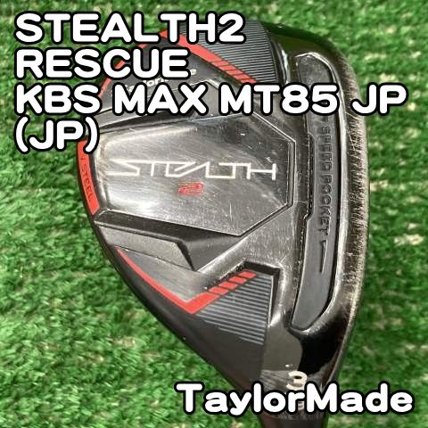 中古】ユーティリティ テーラーメイド STEALTH2 RESCUE/KBS MAX MT85 