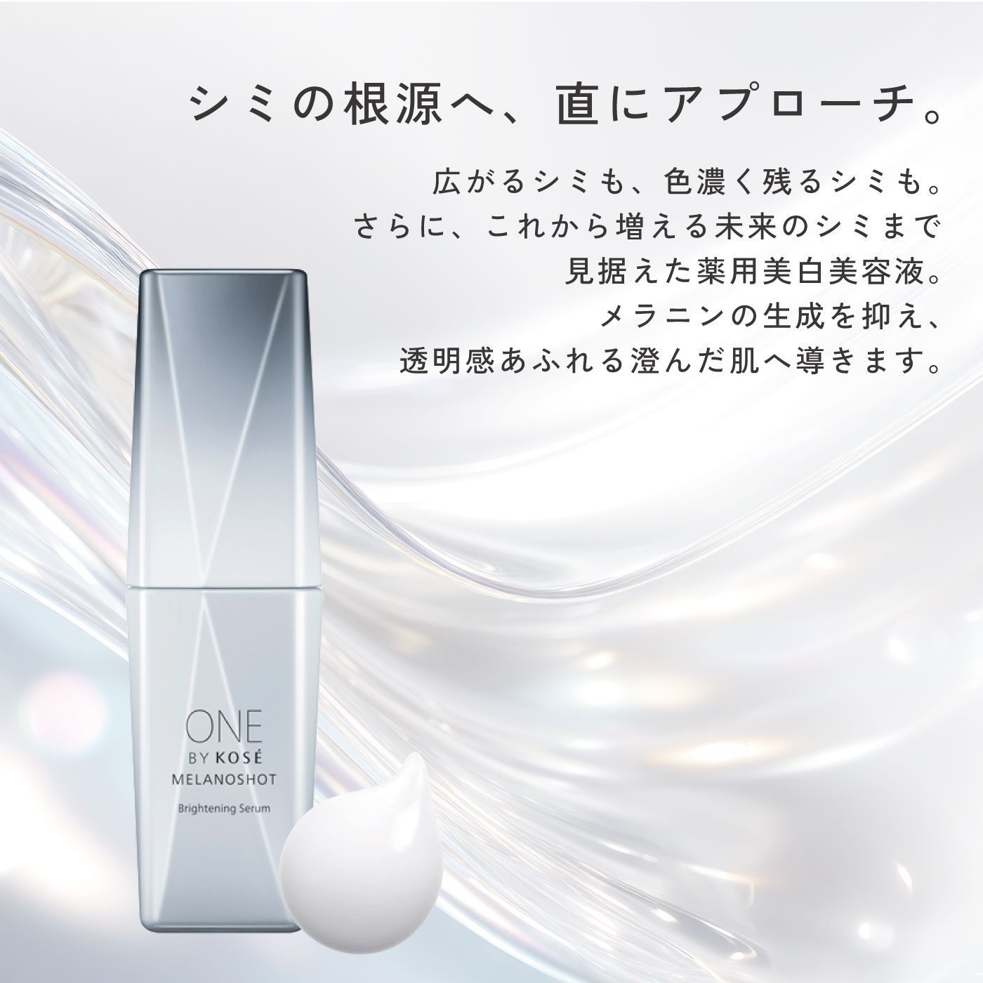 KOSE ワンバイコーセー メラノショットP 9ml 10個セット 合計 90ml 
