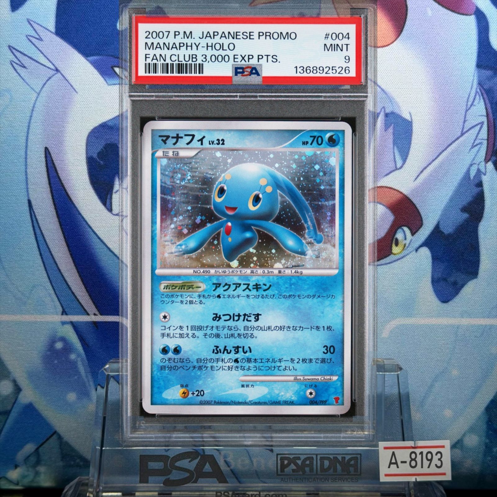 ポケカ マナフィ lv.32 ファンクラブ プレイヤーズ プロモ 未開封