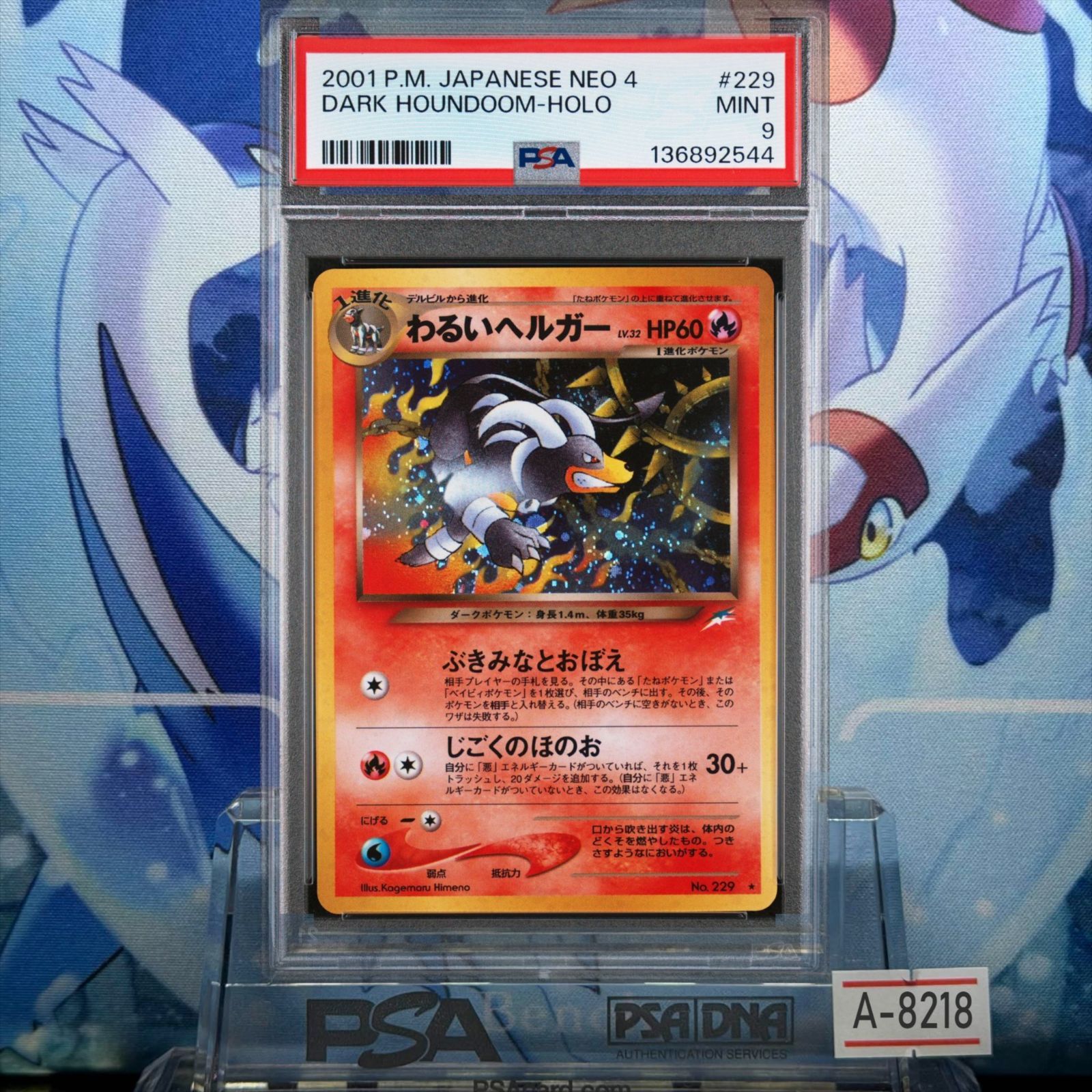 PSA10 わるいヘルガー 旧裏 闇、そして光へ 229 2001 PSA9 わるいヘルガー R 旧裏 NEO LV.32 闇、そして光へ… 229 2001 PSA