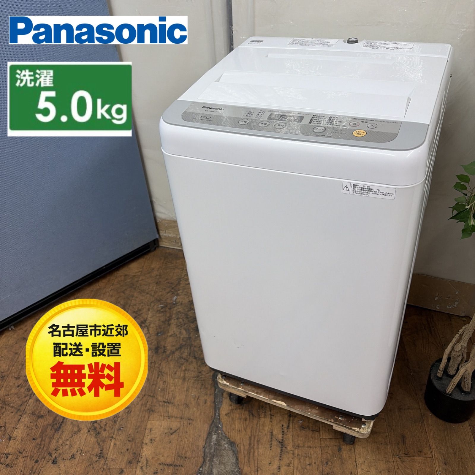 パナソニックeconavi19年7kg仙台市内無料配達設置 パナソニックeconavi19年7kg仙台市内無料配達設置