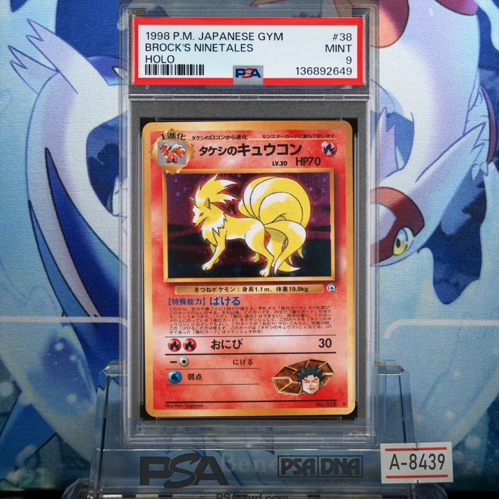 PSA9 タケシのキュウコン R 旧裏 PMCG LV.30 リーダーズスタジアム 038