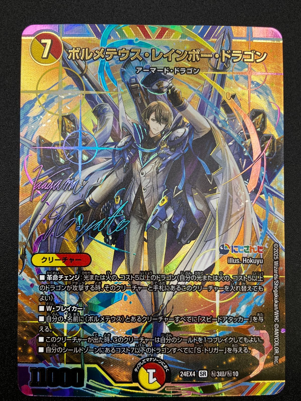 デュエルマスターズ デュエマ ボルメテウス・レインボー・ドラゴン