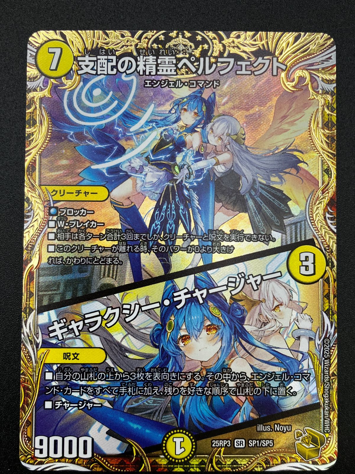 デュエルマスターズ デュエマ 支配の精霊ペルフェクト/ギャラクシー
