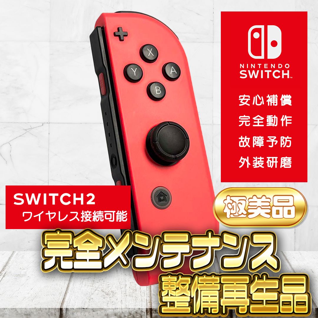 NintendoSwitch ジョイコン 動作確認済み！ジャンク品！即日発送可能