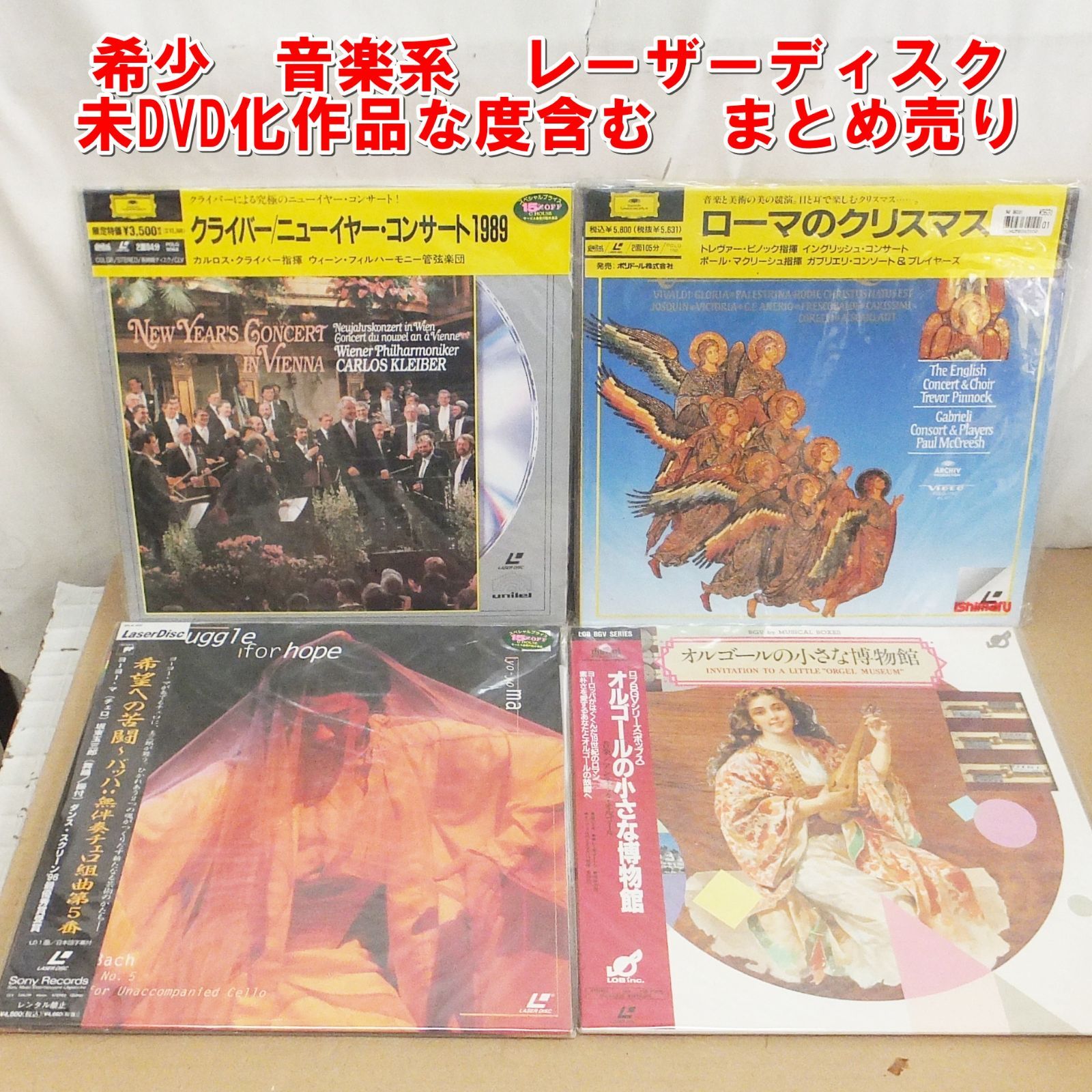 S060【希少】音楽系 レーザーディスク 未DVD化作品な度含む まとめ売り 