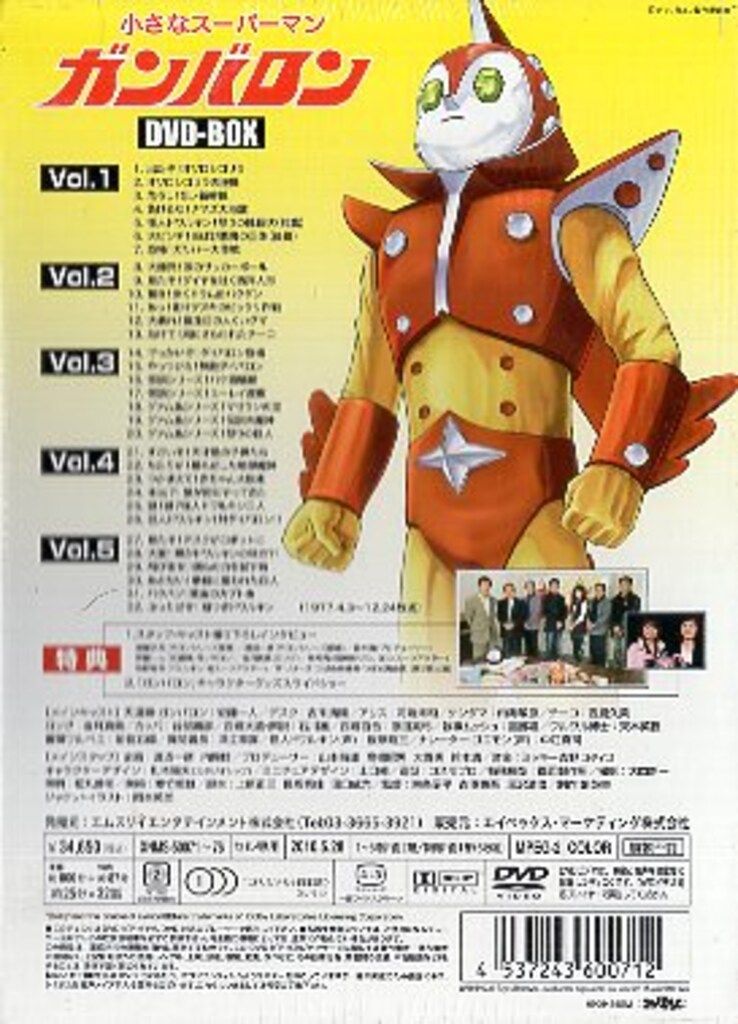 中古 小さなスーパーマン ガンバロン DVD-BOX〈5枚組〉視聴確認済み