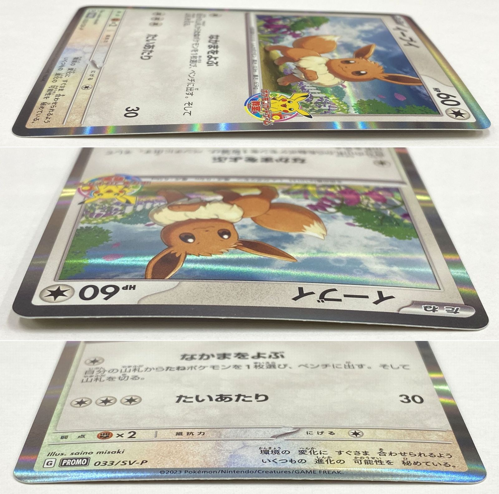 ポケカ プロモ イーブイ＆カビゴンGX 4枚 - イーブイ&カビゴンGX