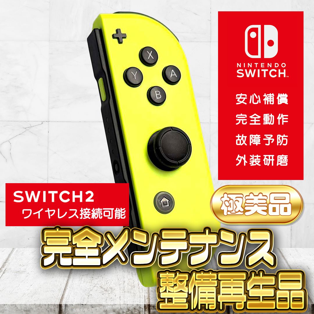 完全動作OK・安心補償】Switch2使用可能 ☆極美品 純正 Nintendo 