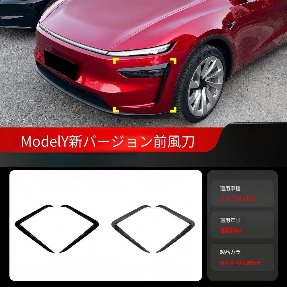 送料無料 テスラ モデルY / モデルY 2024- 年式 専用 フロントバンパー