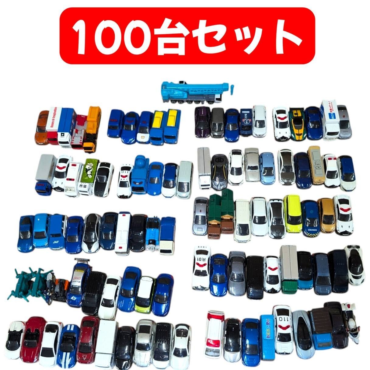 彦】100台セット 約4.5㎏ トミカ TOMICA 大量 まとめ セット まとめ 