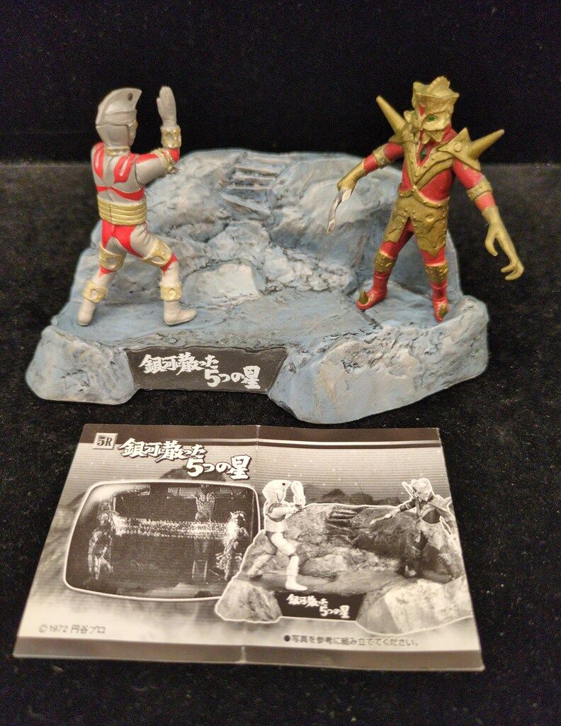 バンダイ ウルトラ怪獣戯画 名鑑シリーズ ウルトラ兄弟激闘史Ⅰ 銀河に