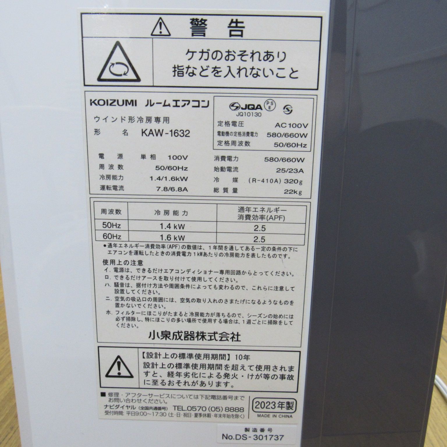 中古良品/欠品有り】コイズミ ルームエアコン 窓エアコン 4.5~7畳 
