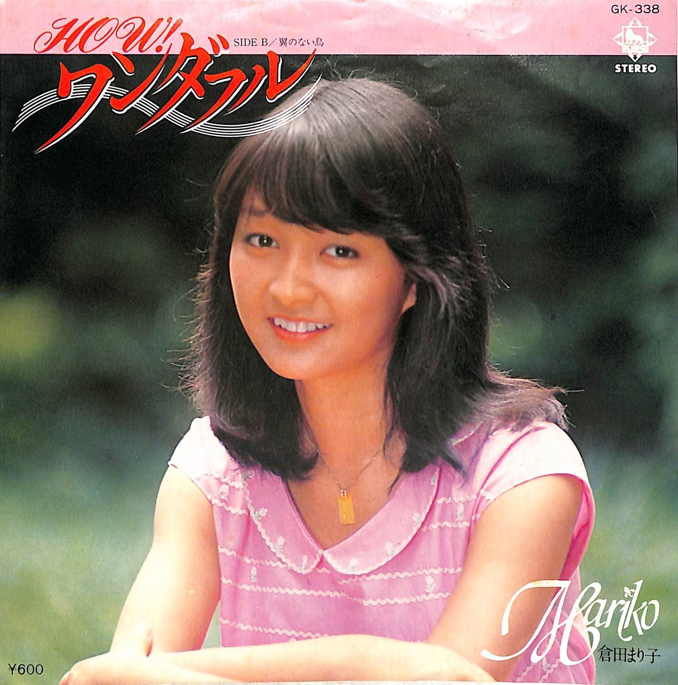 m2387【EP】倉田まり子 HOW! ワンダフル - メルカリ
