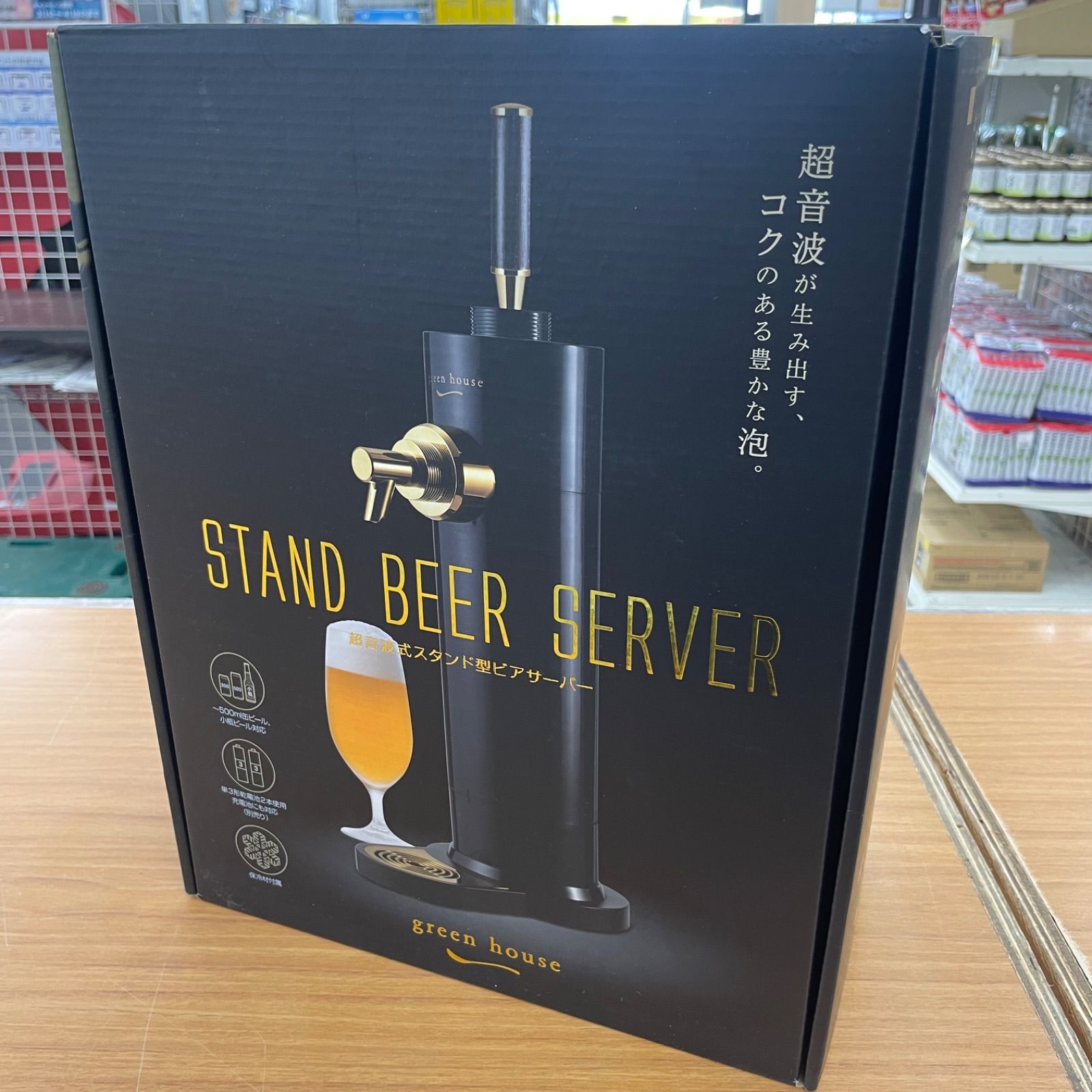 未使用品】グリーンハウス green house 超音波式スタンド型ビア 