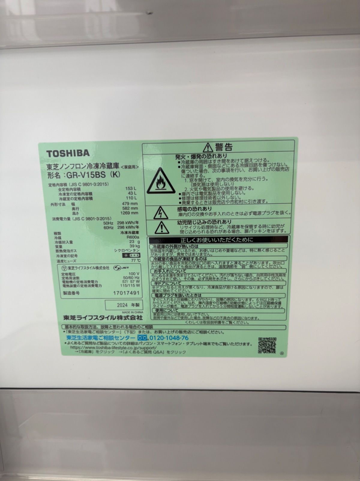 TOSHIBA 東芝 2ドア冷蔵庫 153L 2024年製 - メルカリ